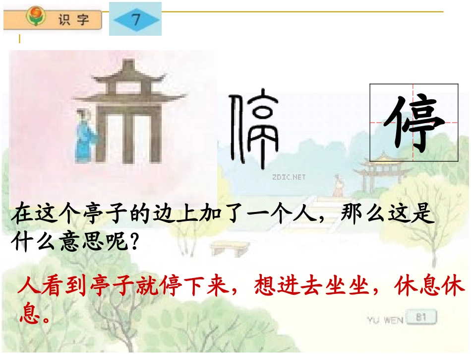 苏教版小学语文二年级上《识字7》_第3页