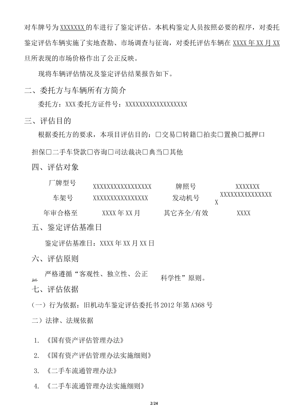 二手车鉴定评估报告模板_第2页