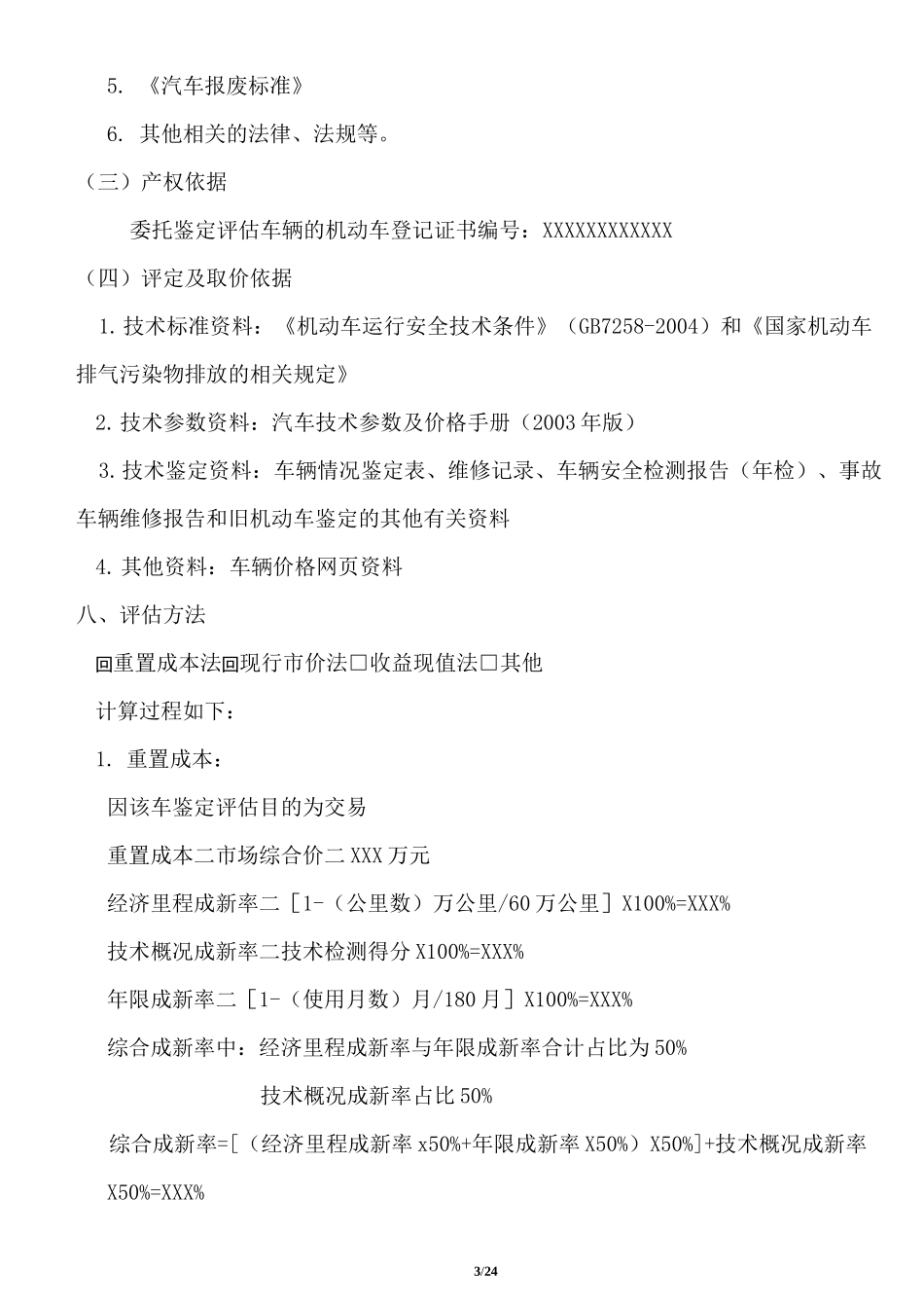 二手车鉴定评估报告模板_第3页
