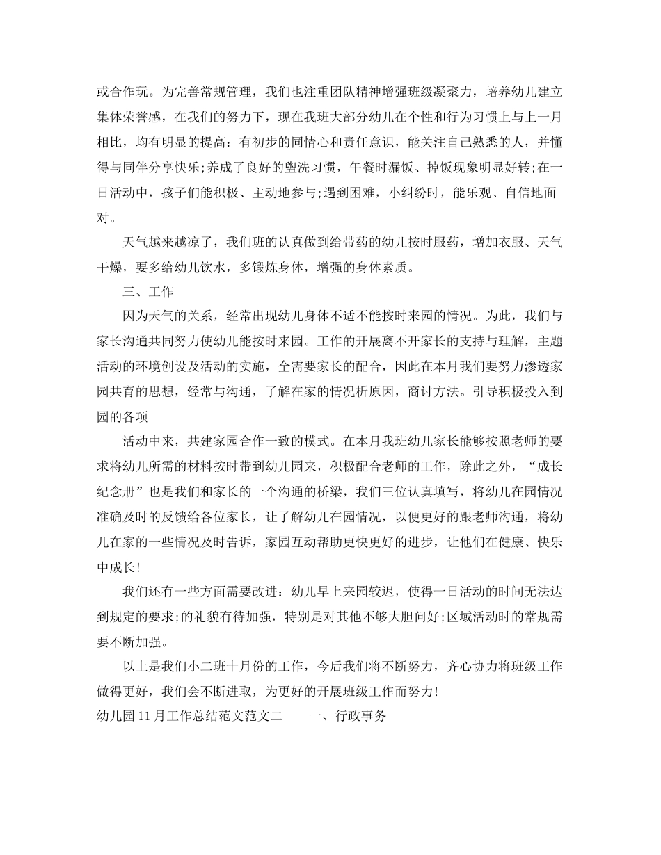 幼儿园11月工作总结范文_第2页