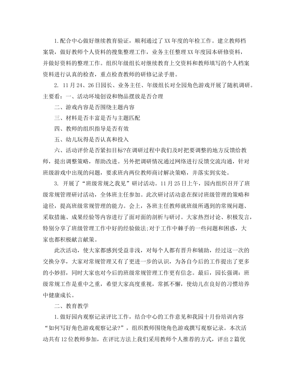 幼儿园11月工作总结范文_第3页