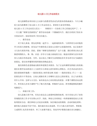 幼儿园11月工作总结范文