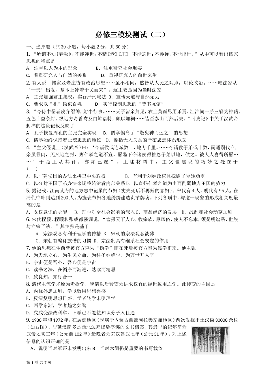 必修三模块测试（二）_第1页