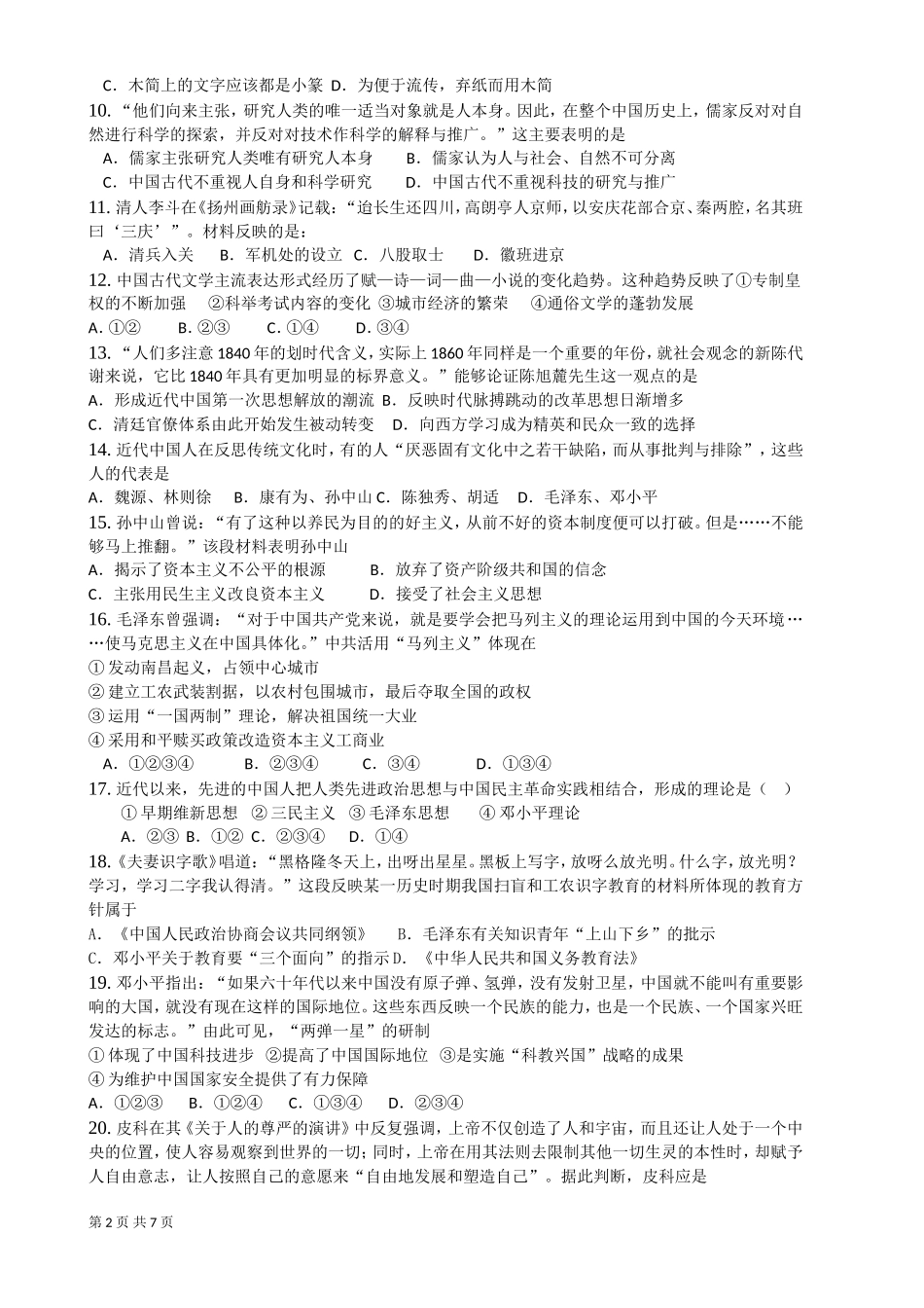 必修三模块测试（二）_第2页