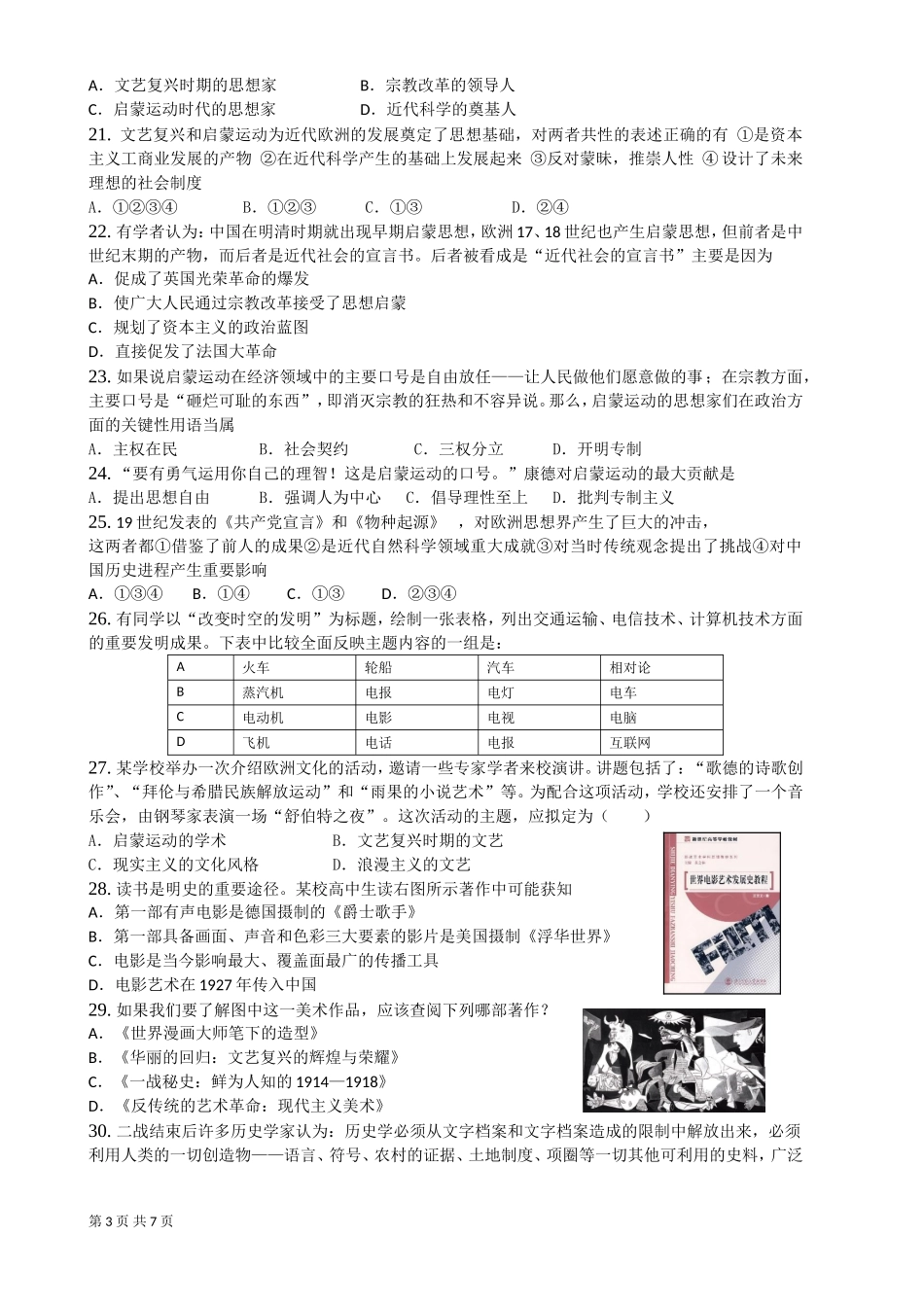 必修三模块测试（二）_第3页