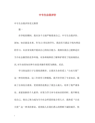 中专生自我评价