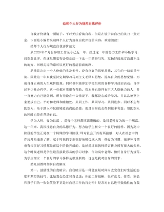 幼师个人行为规范自我评价