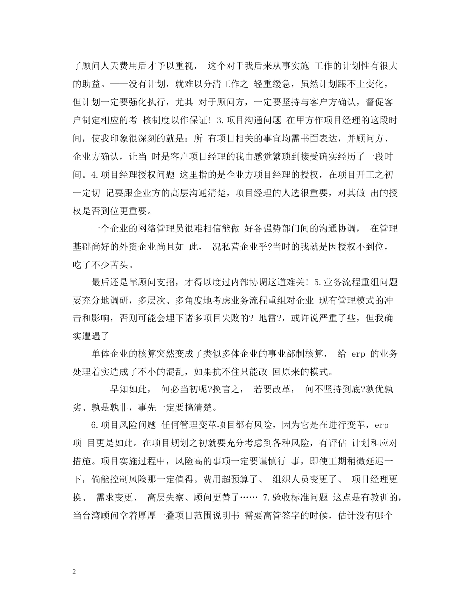 实施顾问年终总结范文2_第2页