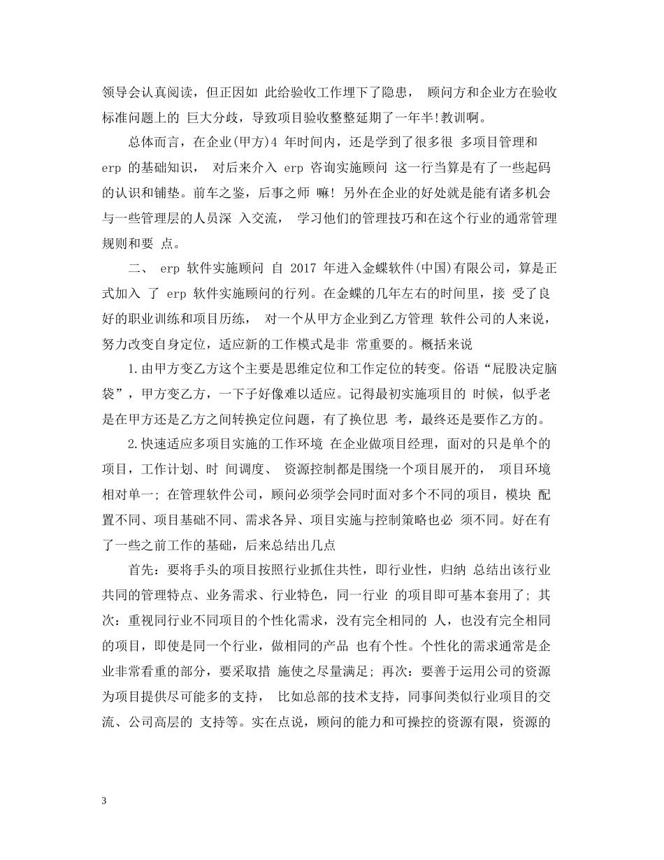 实施顾问年终总结范文2_第3页