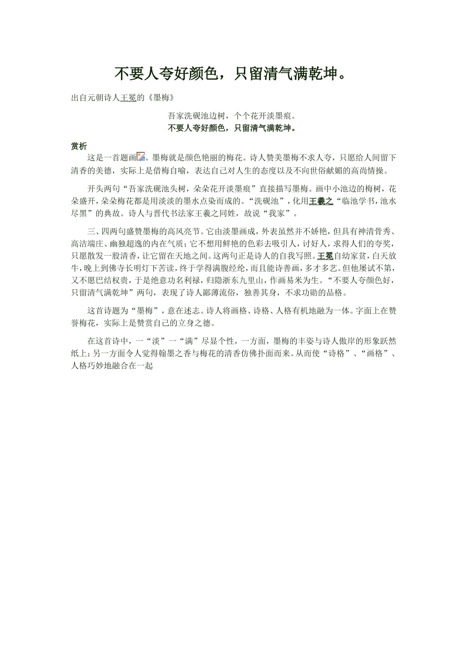 不要人夸好颜色_第1页
