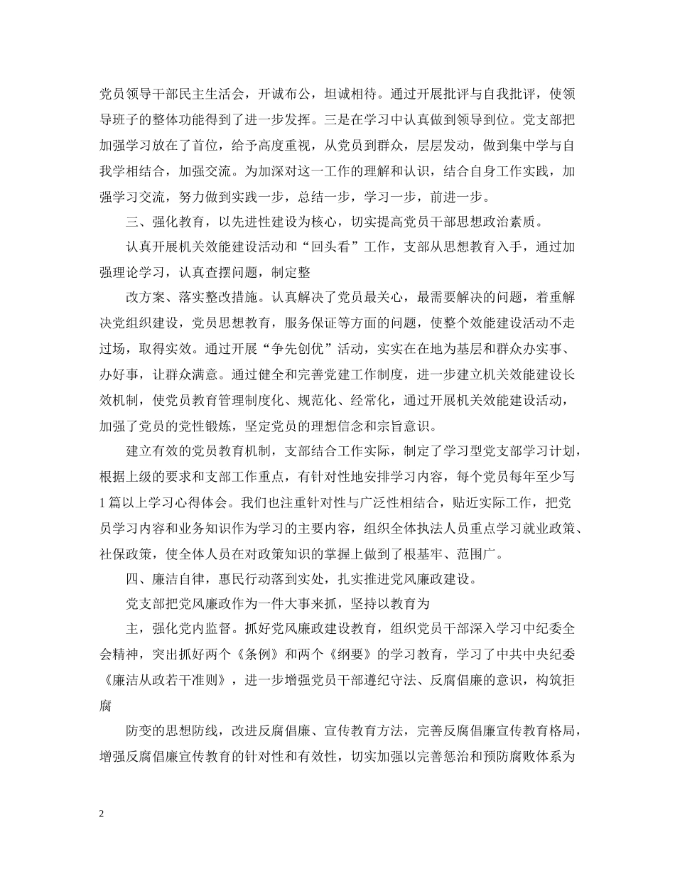 支部党建工作总结_第2页