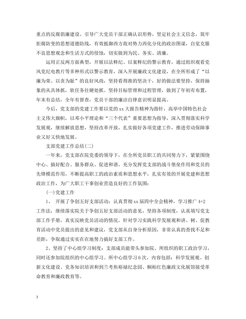 支部党建工作总结_第3页