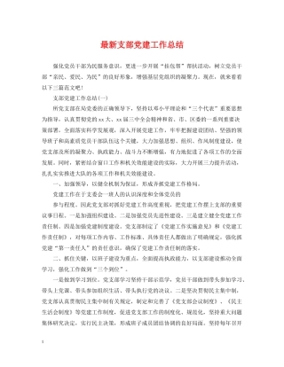 支部党建工作总结