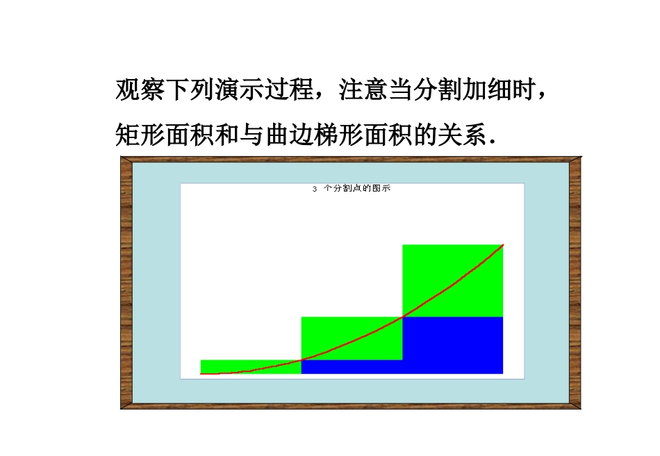 定积分的概念_第2页