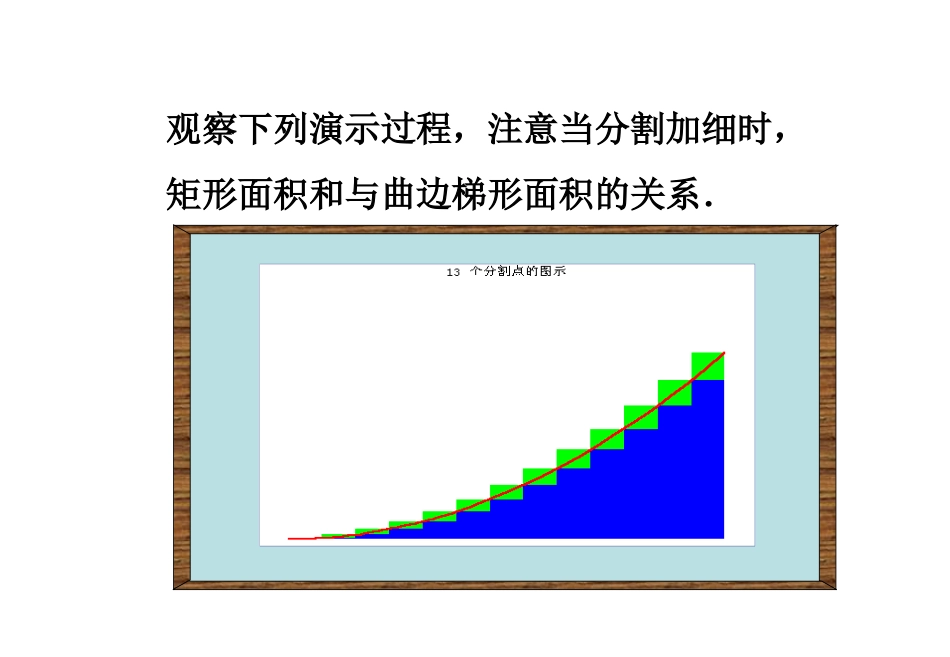 定积分的概念_第3页