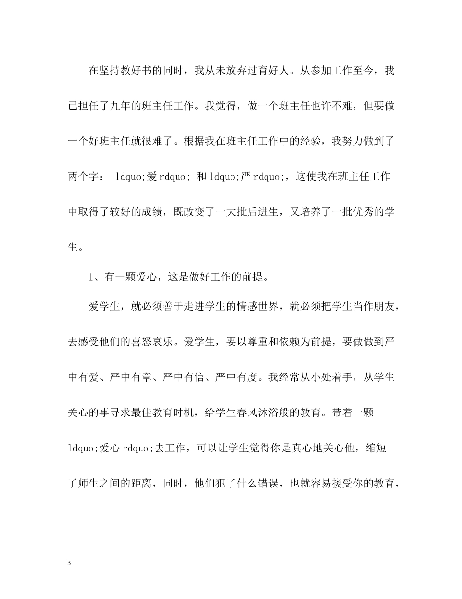 小学语文教师个人工作总结2_第3页