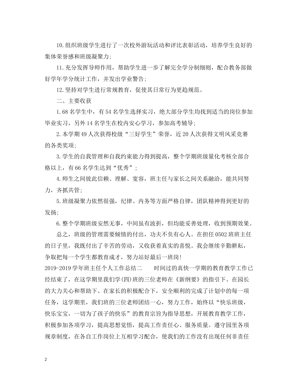 2020学年班主任个人工作总结2_第2页