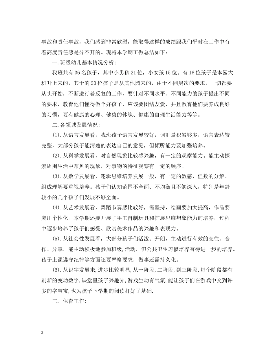 2020学年班主任个人工作总结2_第3页