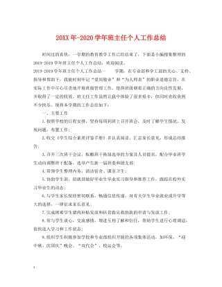 2020学年班主任个人工作总结2