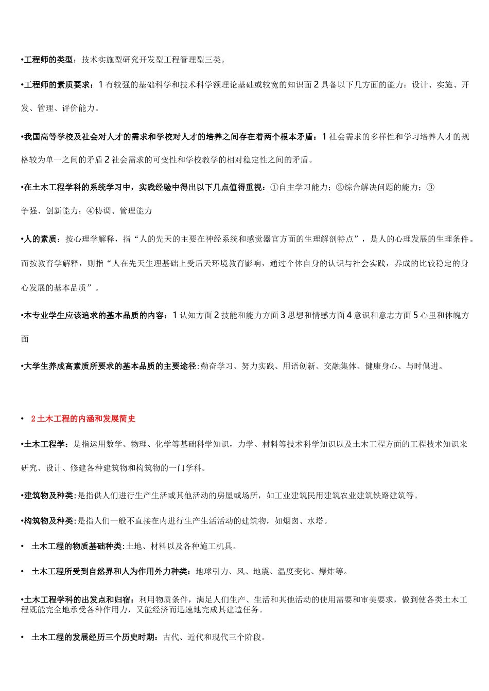 土木工程概论知识点全_第2页