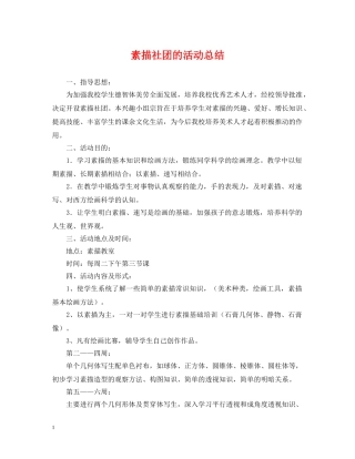 素描社团的活动总结 