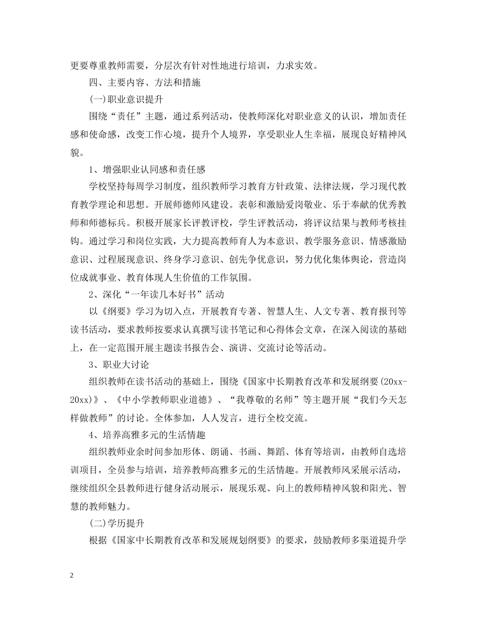 素质提升学习计划范文3篇 _第2页