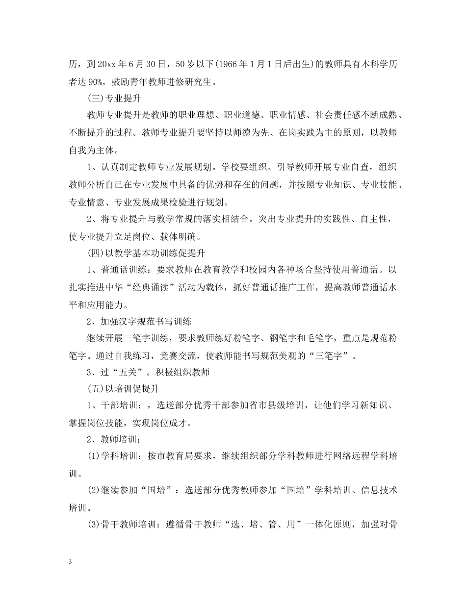 素质提升学习计划范文3篇 _第3页
