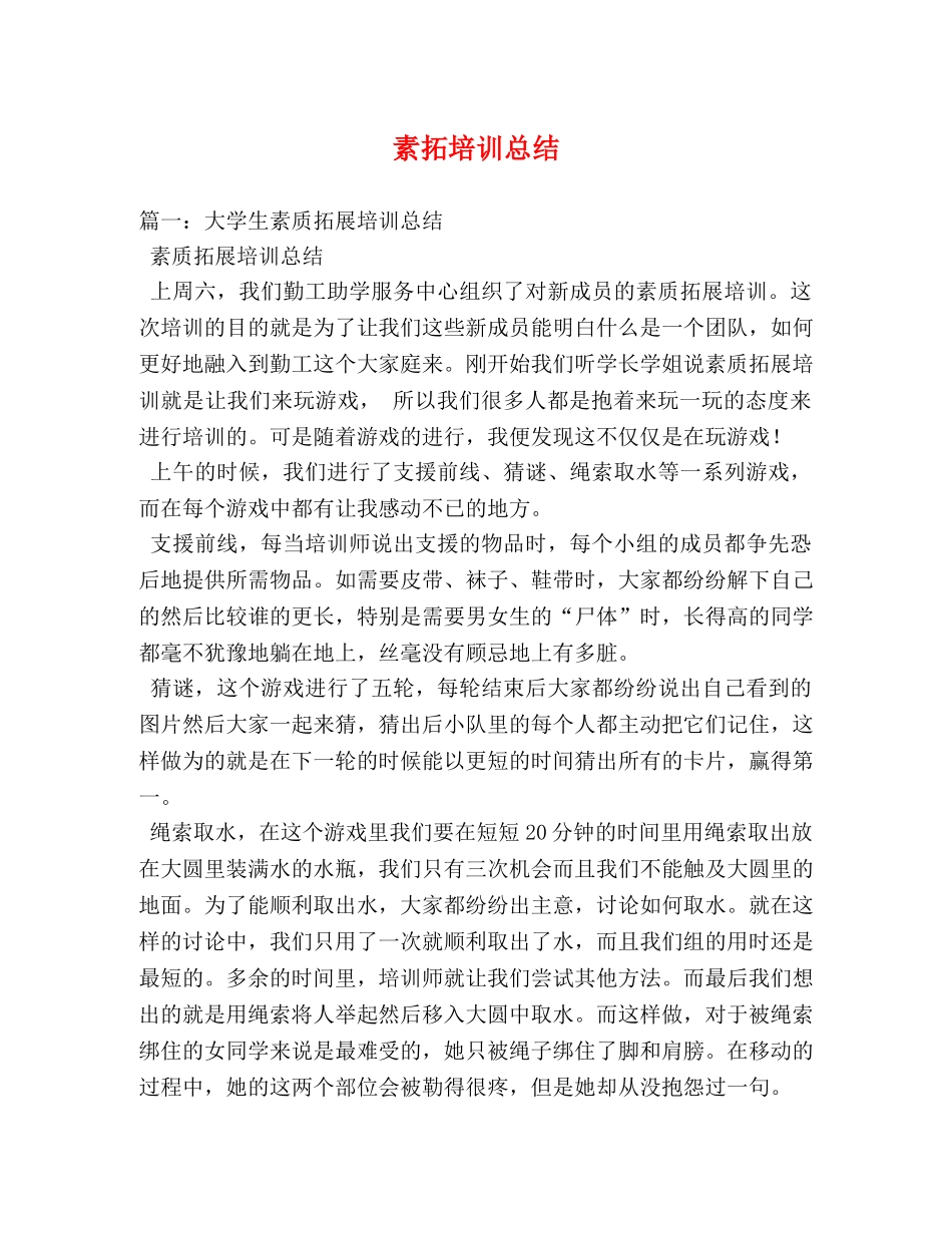 素拓培训总结 _第1页