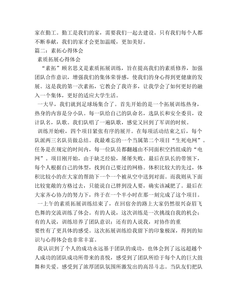 素拓培训总结 _第3页