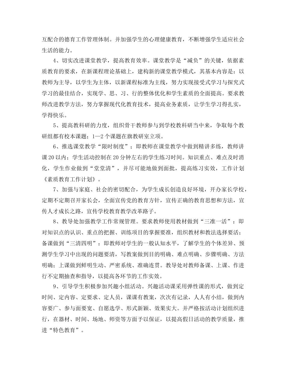 素质教育工作计划 _第2页