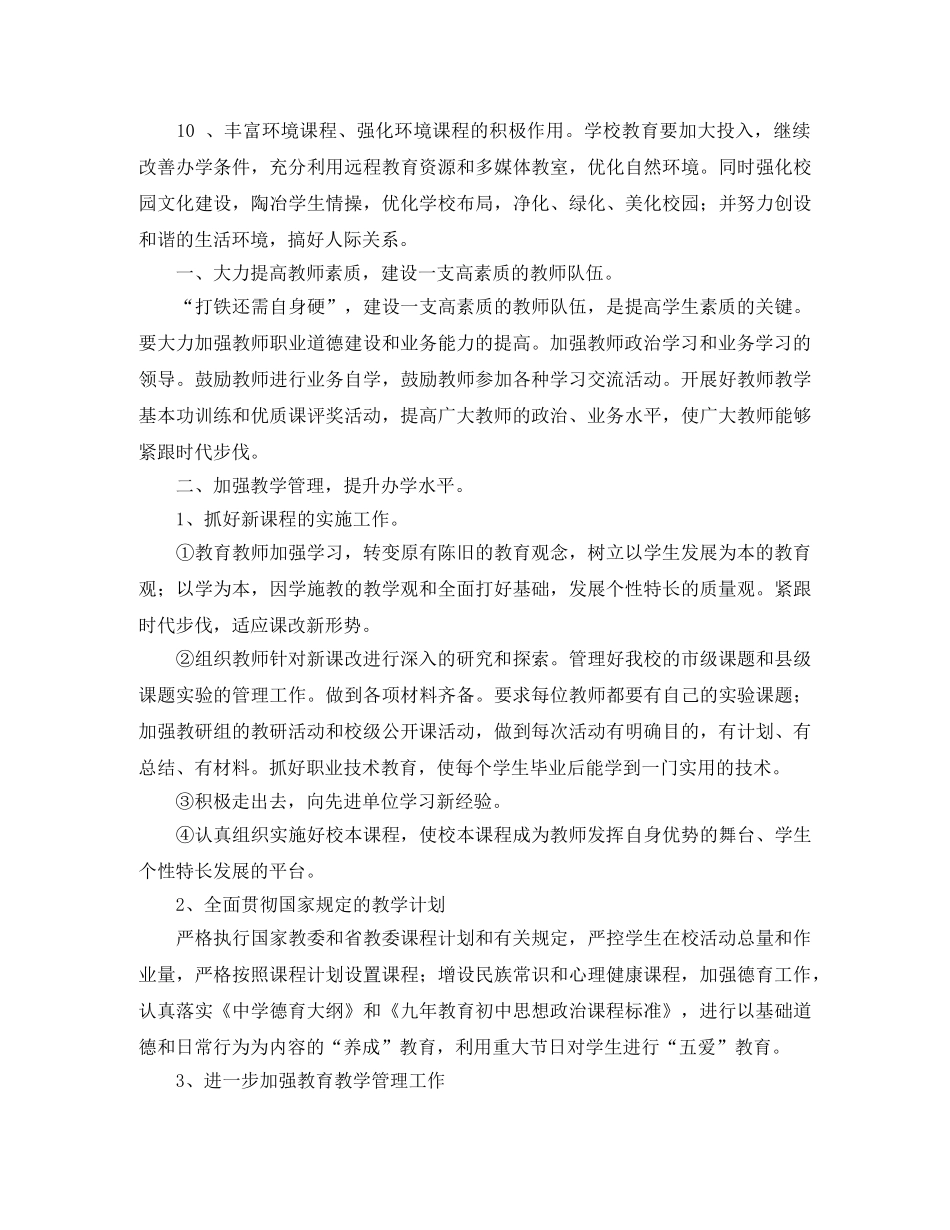 素质教育工作计划 _第3页