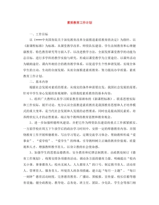 素质教育工作计划 