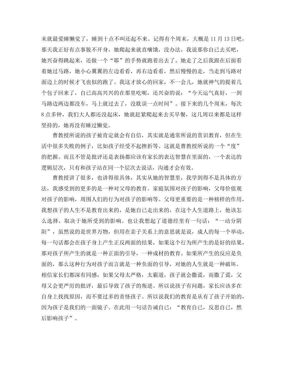 素质教育讲座的总结 _第2页