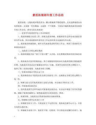 素质拓展部年度工作总结 