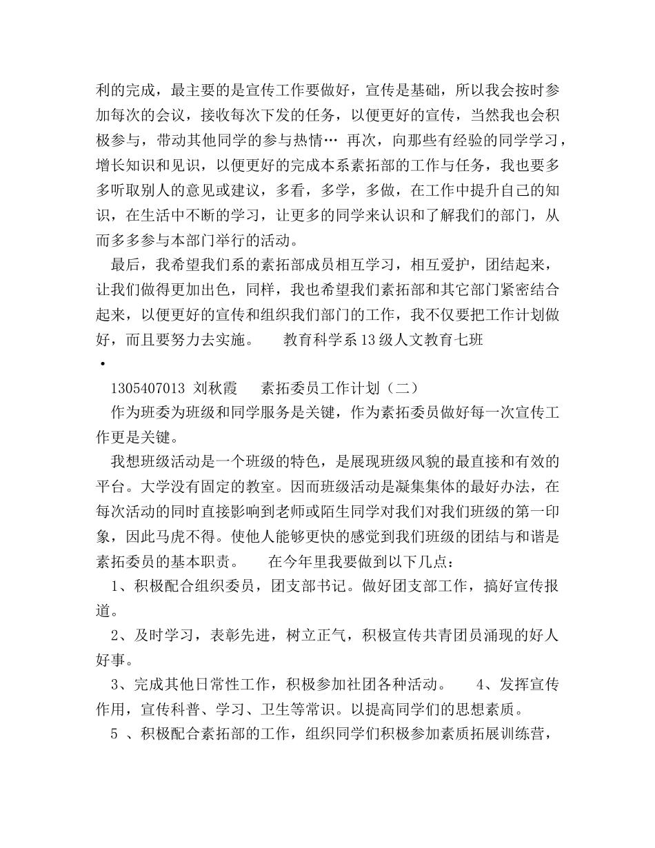 素拓委员工作计划 _第2页