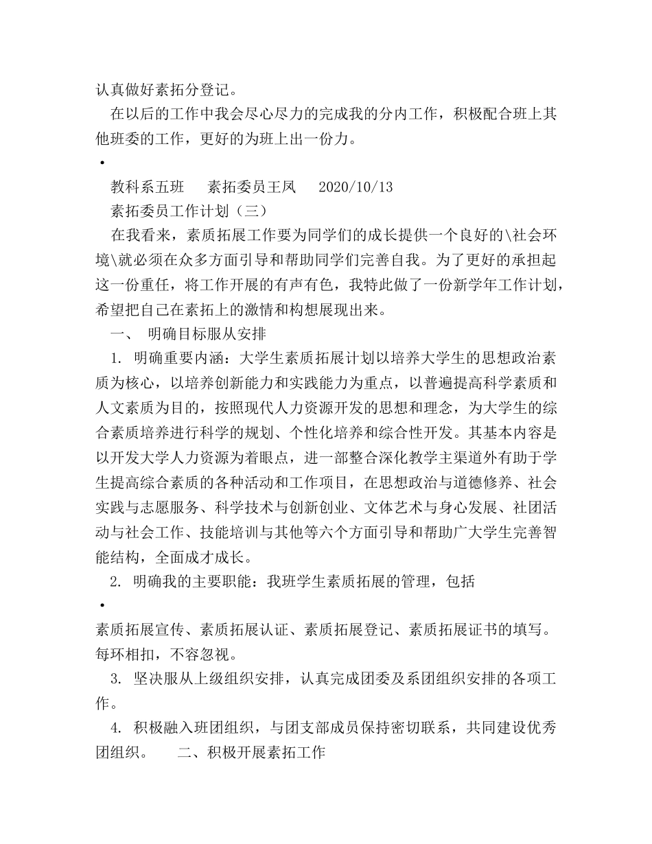 素拓委员工作计划 _第3页