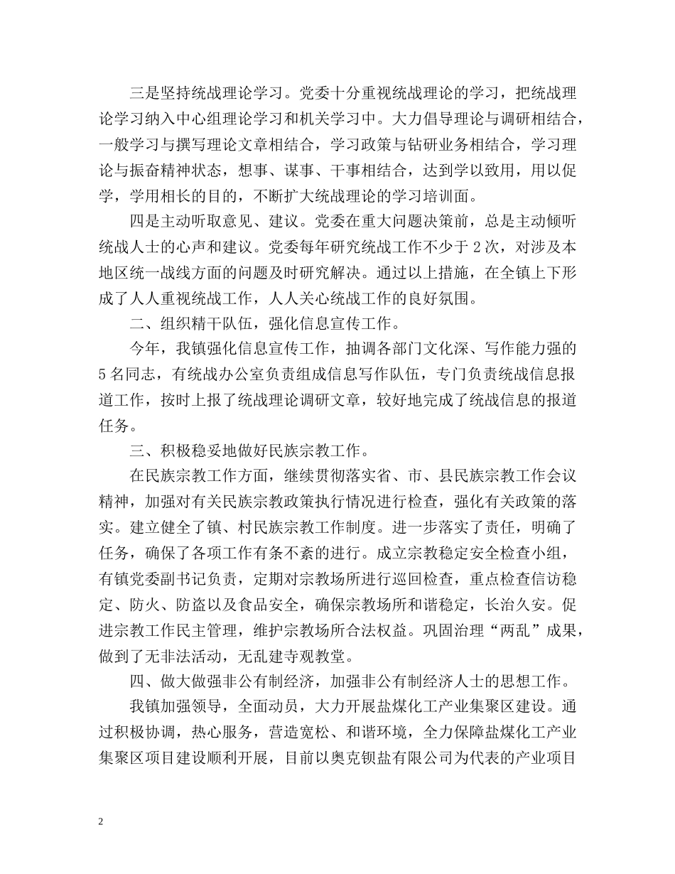 统战工作总结 _第2页