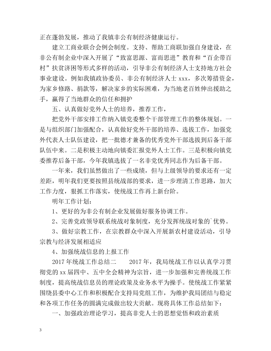 统战工作总结 _第3页