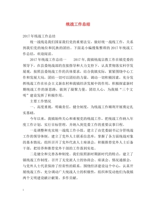 统战工作总结 