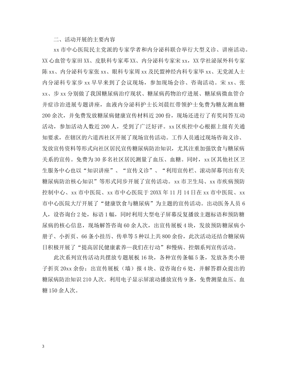 糖尿病日的宣传活动总结 _第3页