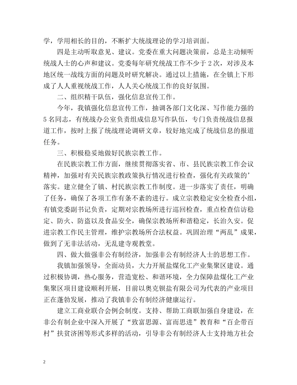 统战工作总结2 _第2页