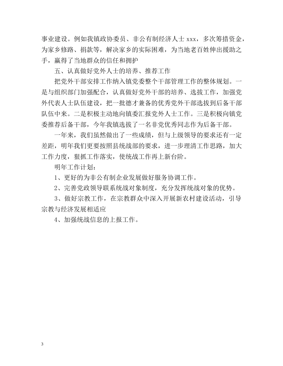 统战工作总结2 _第3页