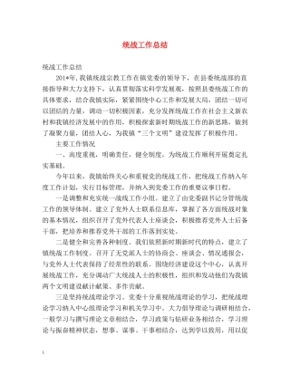 统战工作总结2 