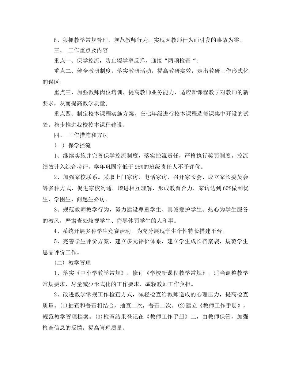 素质教育先进教学工作计划 _第2页