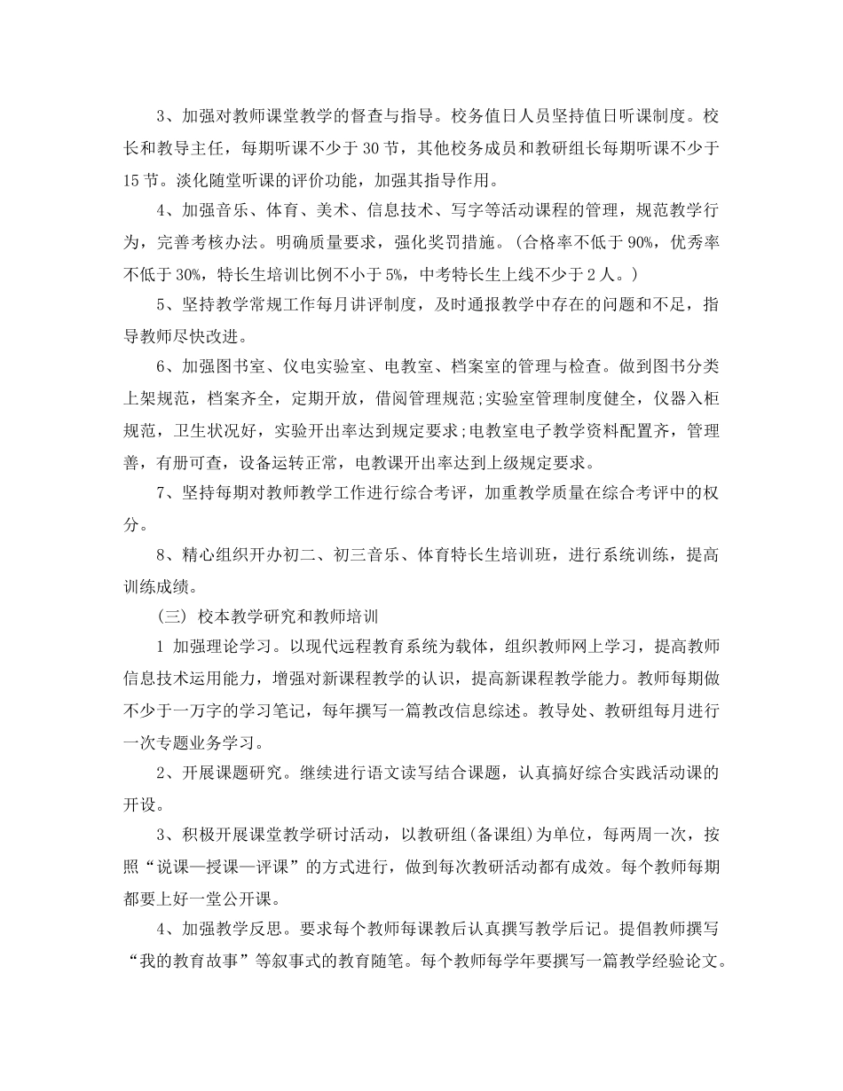 素质教育先进教学工作计划 _第3页