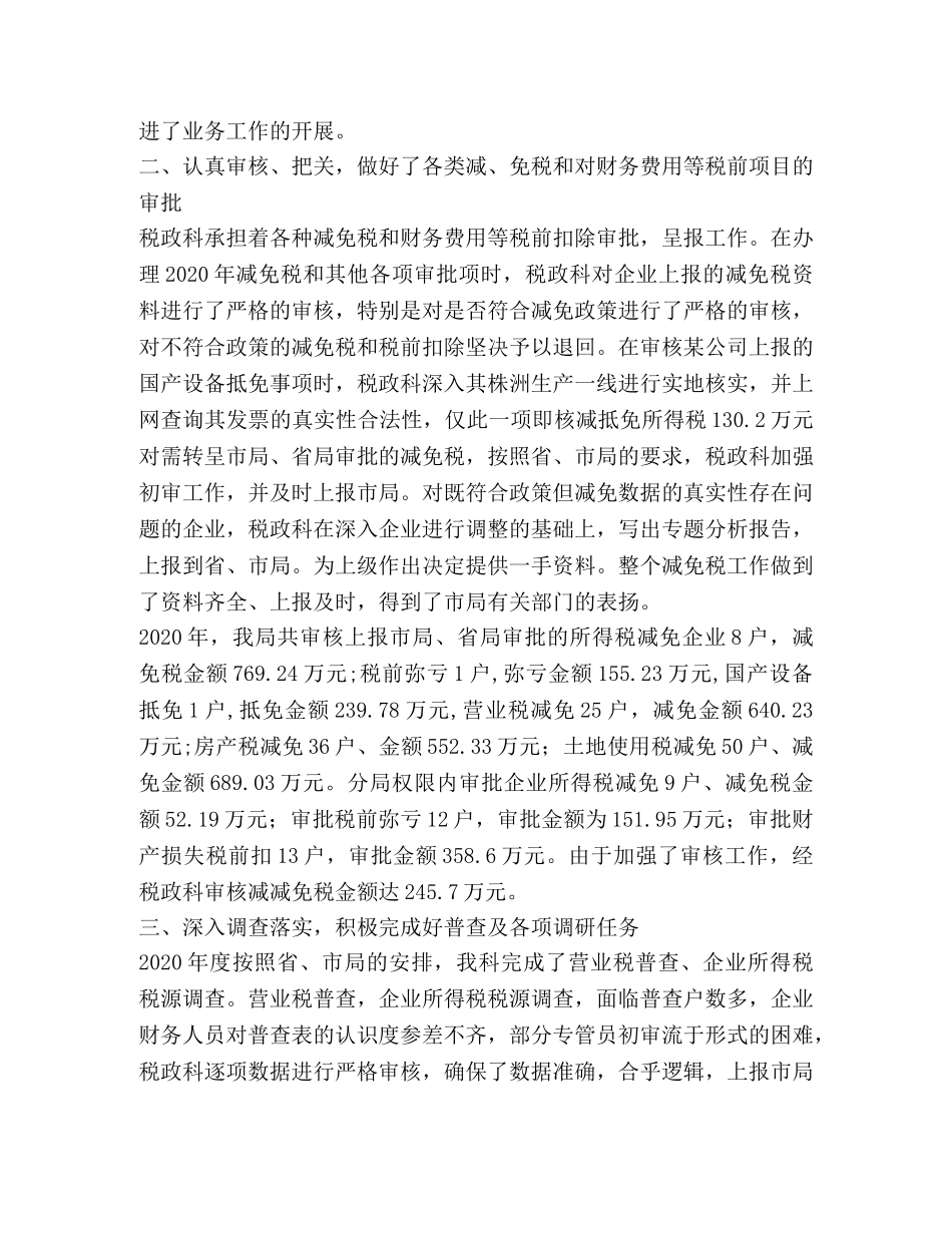 税政科年度工作总结 _第2页