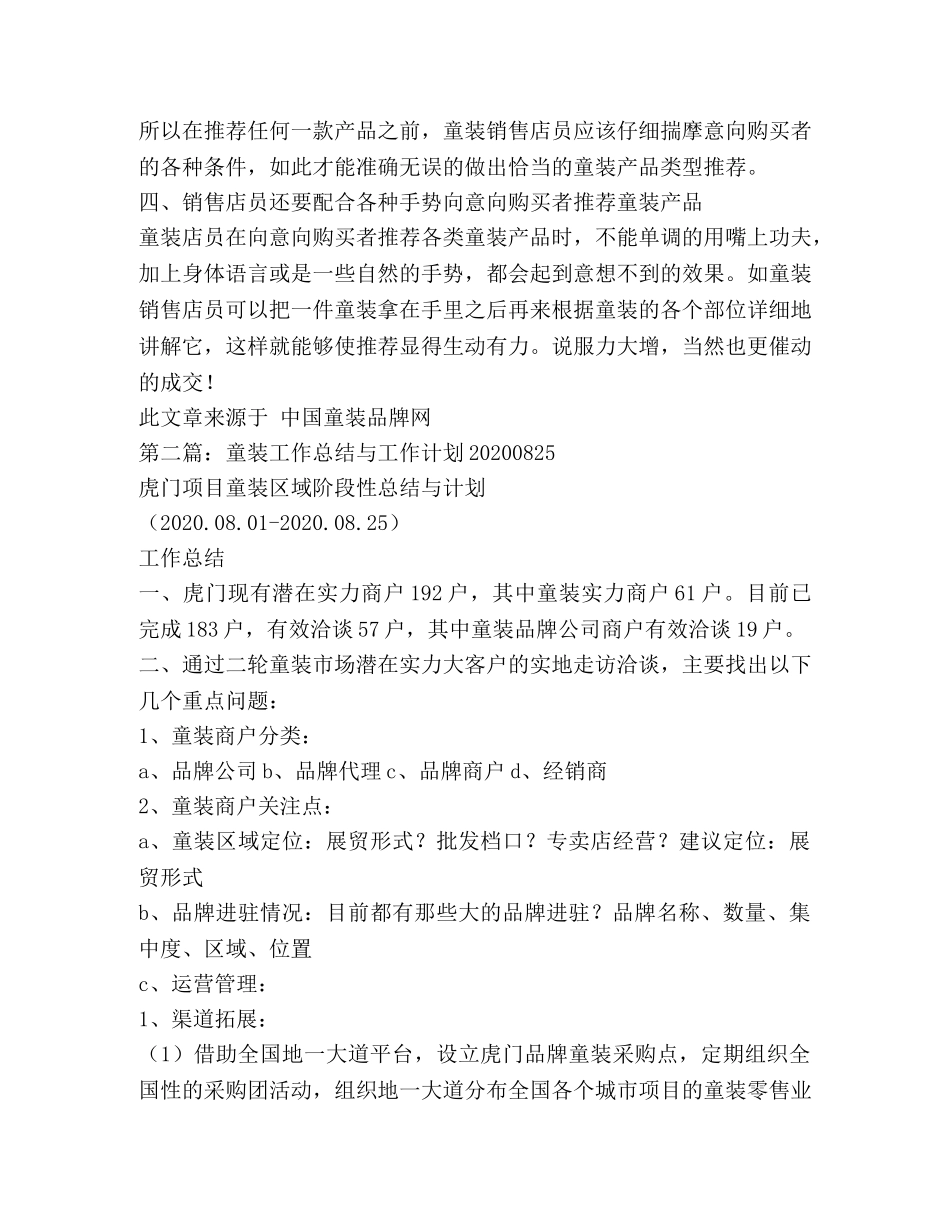 童装销售工作总结(精选多篇) _第2页