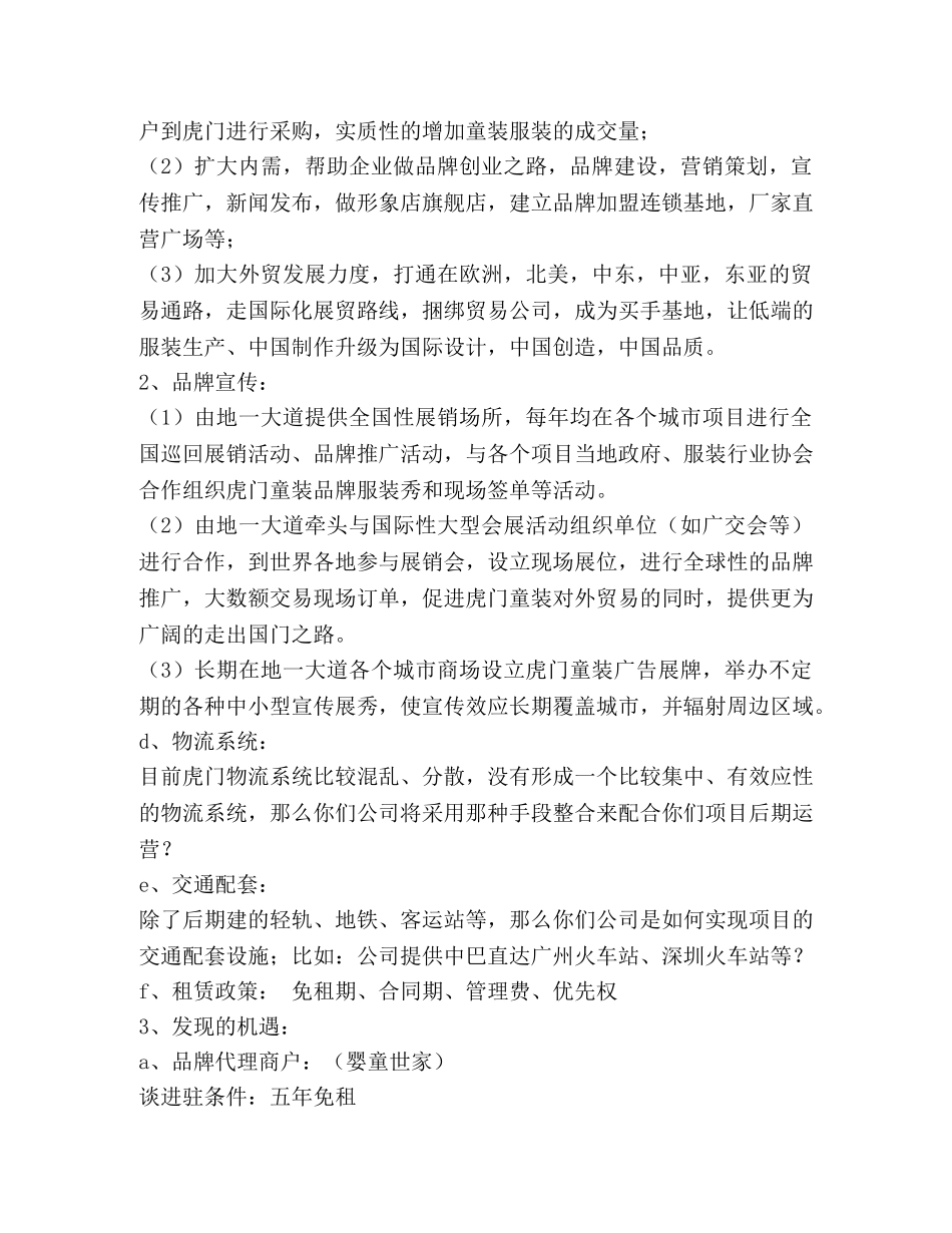 童装销售工作总结(精选多篇) _第3页