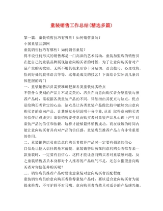童装销售工作总结(精选多篇) 