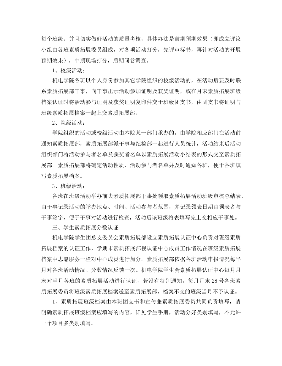 素质拓展部工作计划范文 _第2页